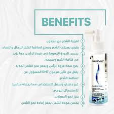 فيرست فوك لوشن لتقليل تساقط الشعر وزيادة كثافته 120 مل - Firstvoc